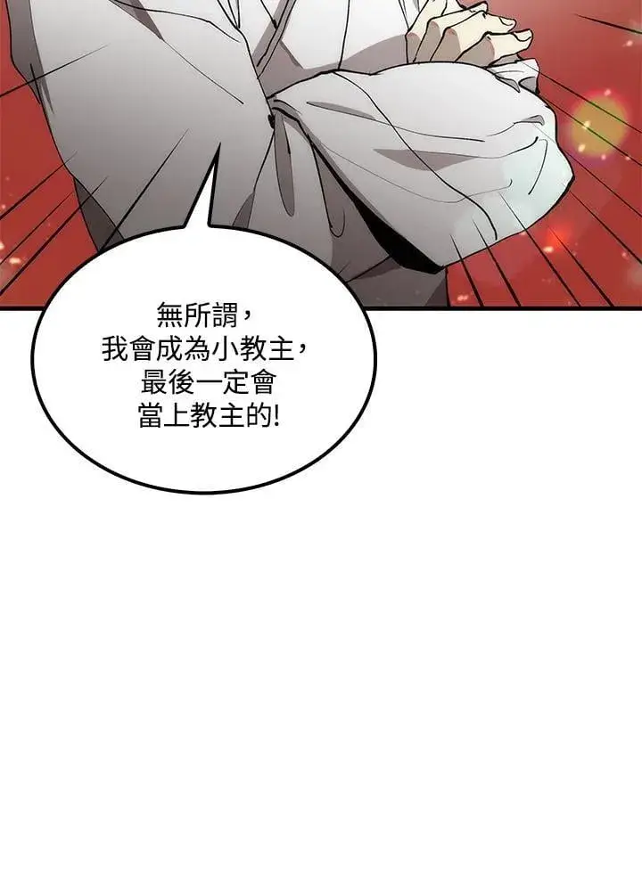 漫画《转世武林当大夫》第74话第7张图