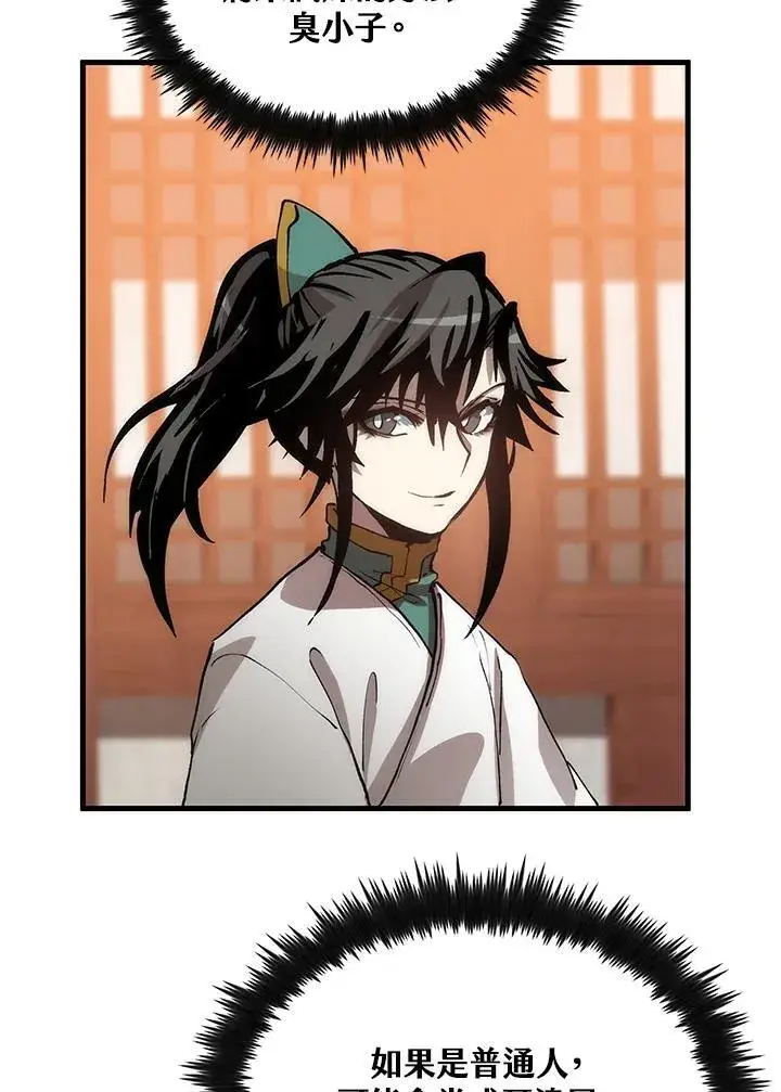 漫画《转世武林当大夫》第74话第71张图