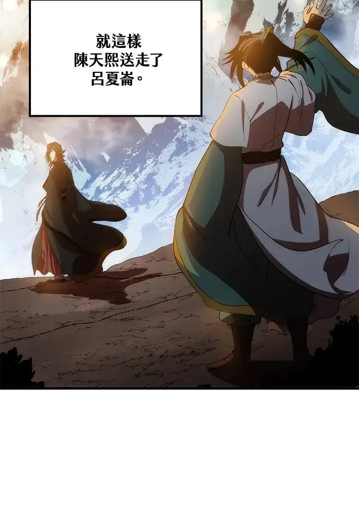 漫画《转世武林当大夫》第74话第80张图