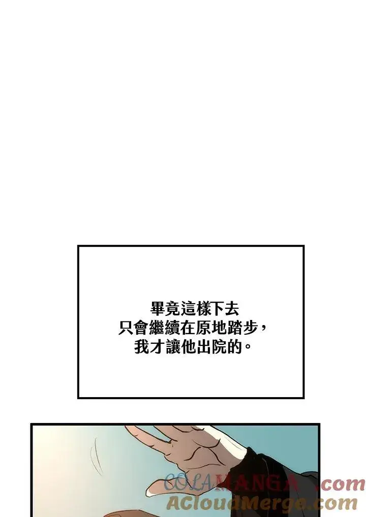 漫画《转世武林当大夫》第74话第81张图
