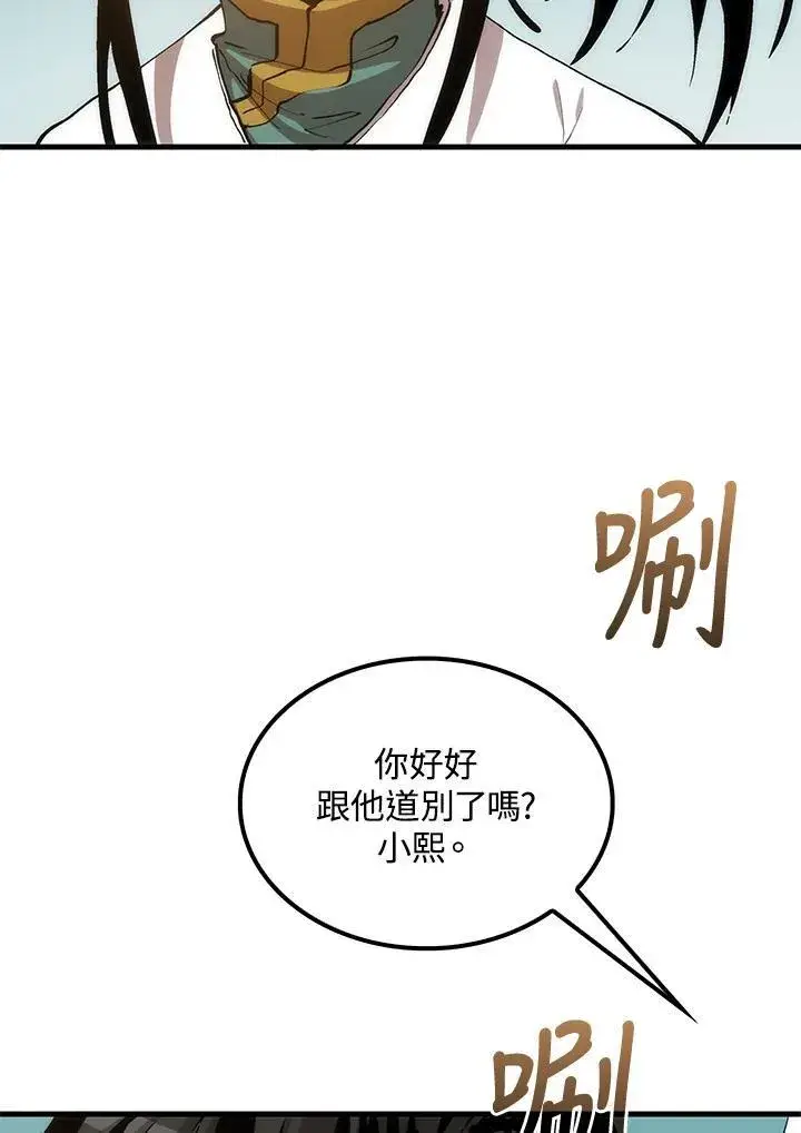 漫画《转世武林当大夫》第74话第84张图