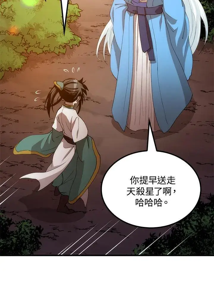 漫画《转世武林当大夫》第74话第87张图