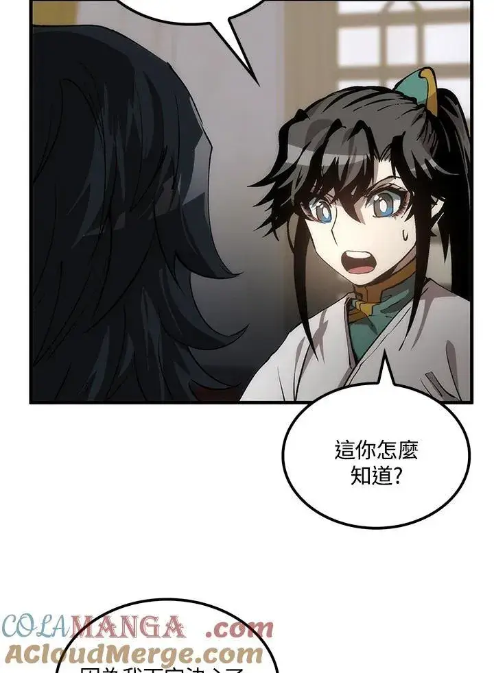 漫画《转世武林当大夫》第74话第9张图