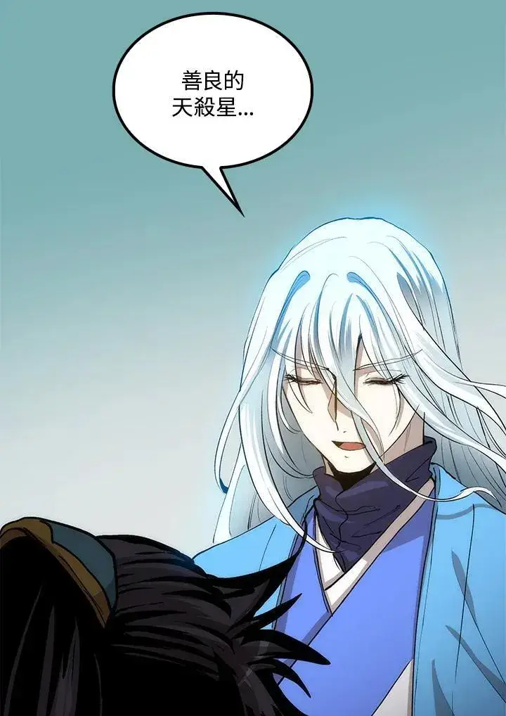 漫画《转世武林当大夫》第74话第90张图