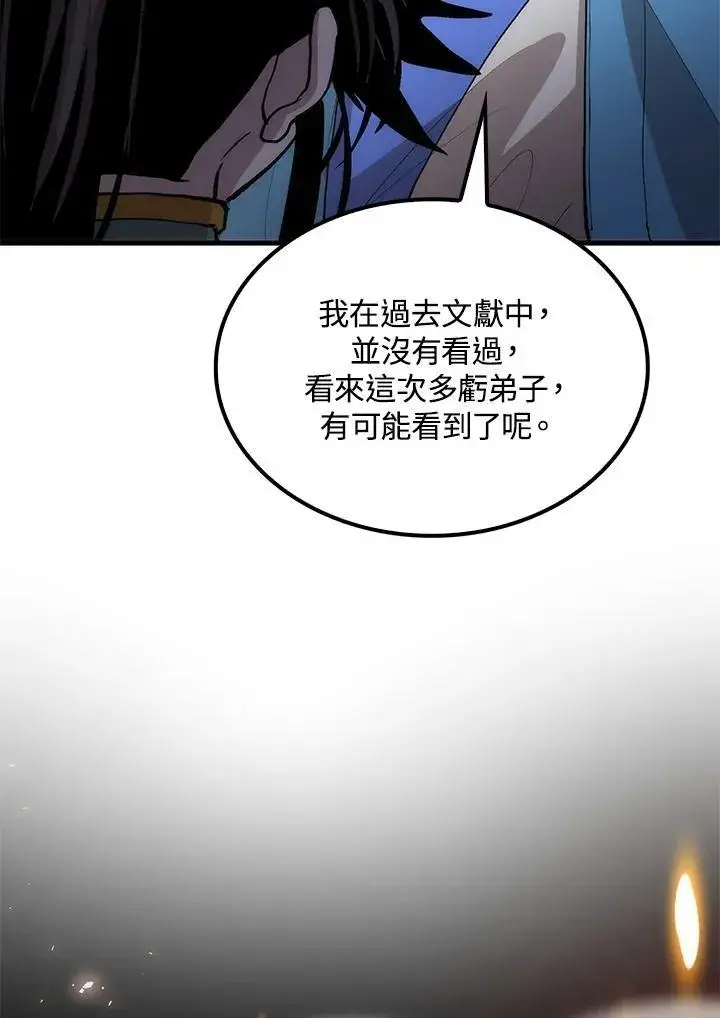 漫画《转世武林当大夫》第74话第91张图