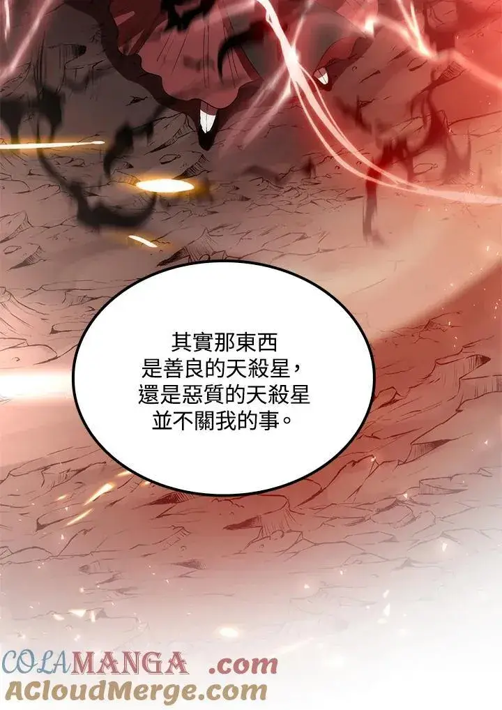 漫画《转世武林当大夫》第74话第93张图