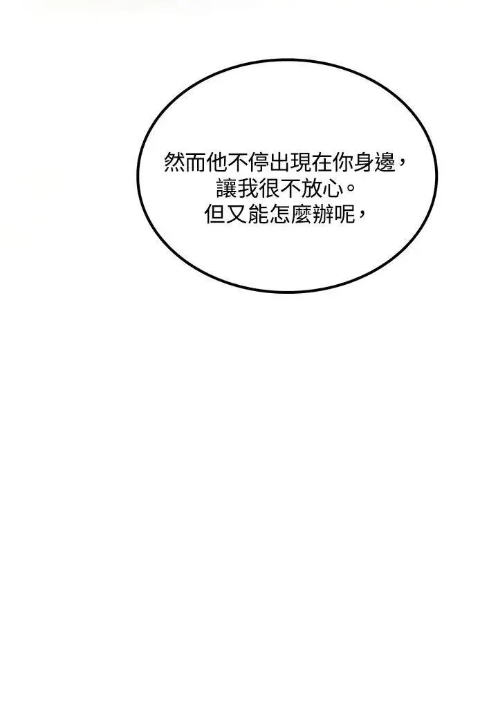 漫画《转世武林当大夫》第74话第94张图