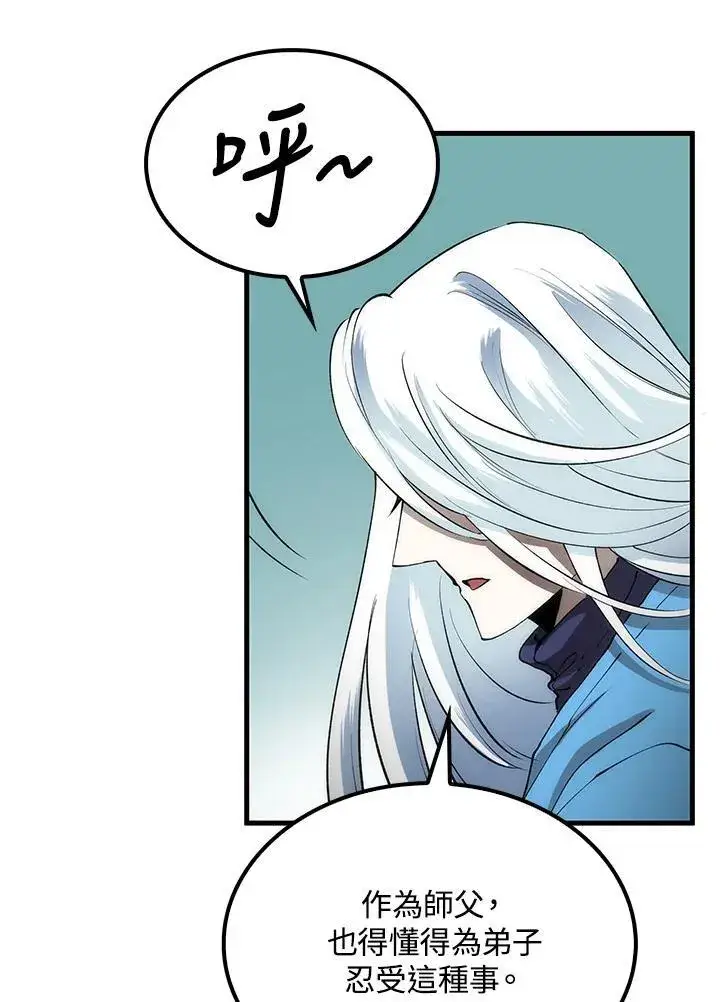 漫画《转世武林当大夫》第74话第96张图