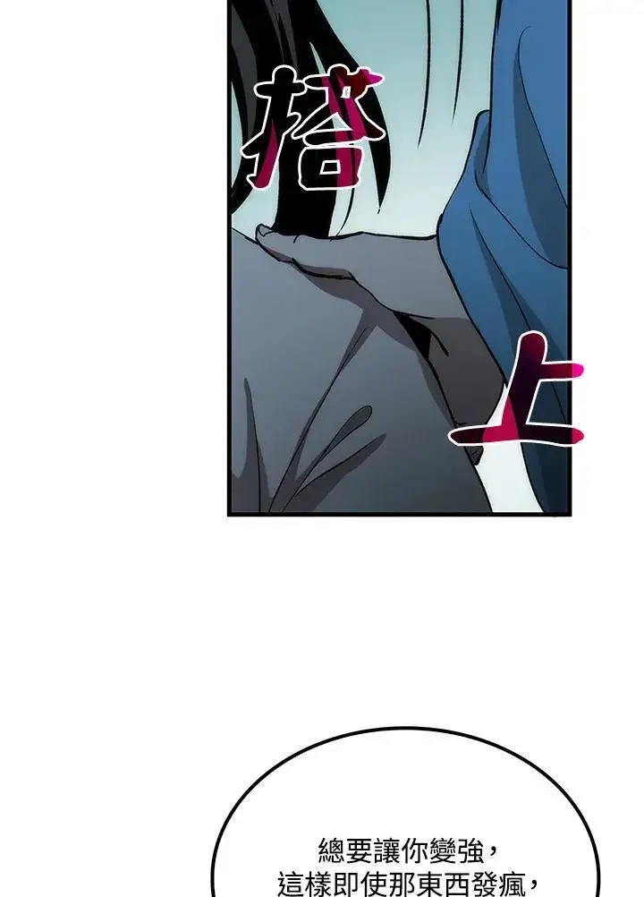 漫画《转世武林当大夫》第74话第99张图