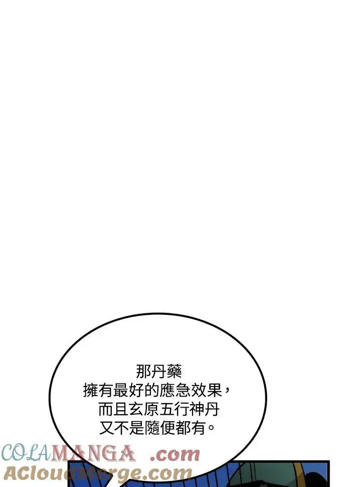 漫画《转世武林当大夫》第75话第109张图