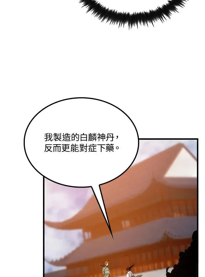 漫画《转世武林当大夫》第75话第111张图