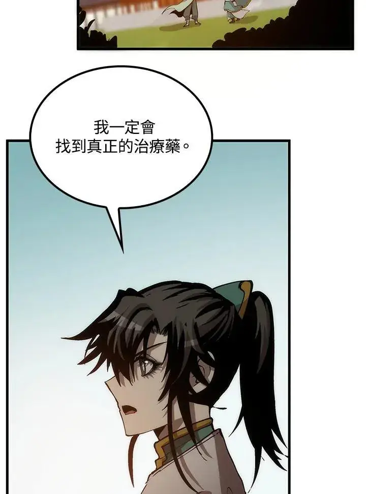 漫画《转世武林当大夫》第75话第112张图