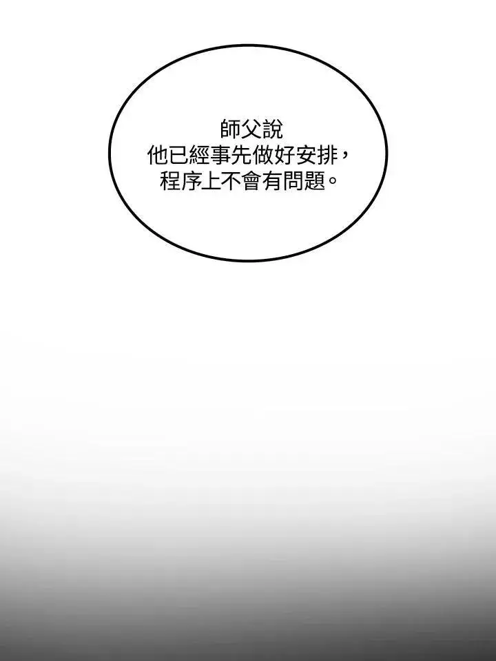 漫画《转世武林当大夫》第75话第120张图