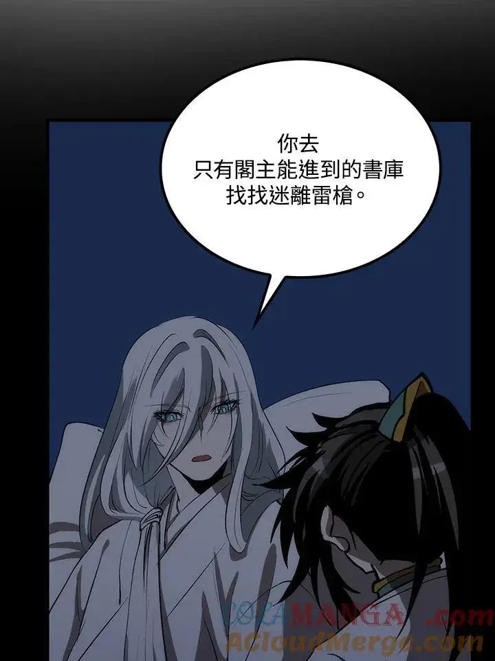 漫画《转世武林当大夫》第75话第121张图