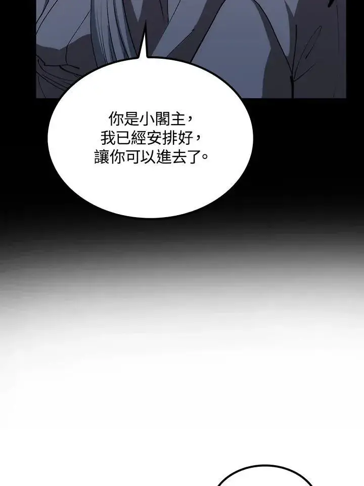漫画《转世武林当大夫》第75话第122张图