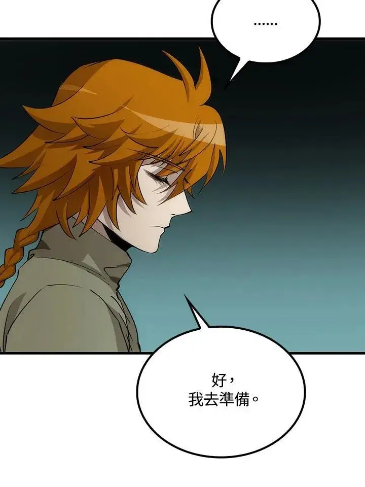 漫画《转世武林当大夫》第75话第123张图