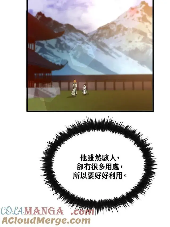 漫画《转世武林当大夫》第75话第125张图