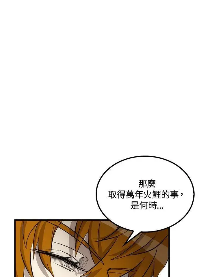 漫画《转世武林当大夫》第75话第126张图