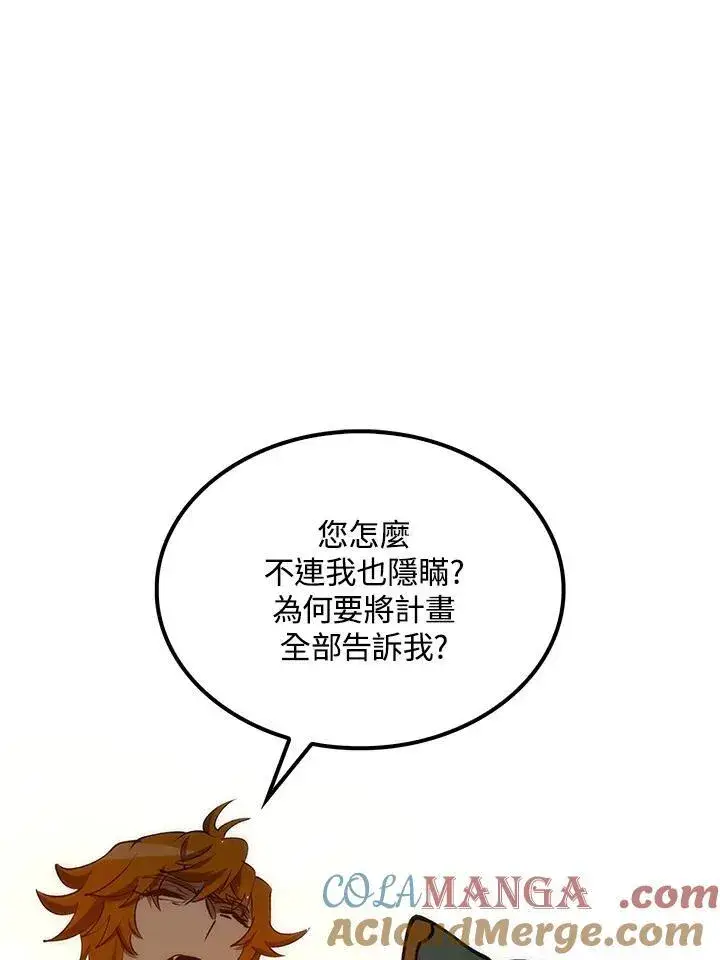 漫画《转世武林当大夫》第75话第129张图