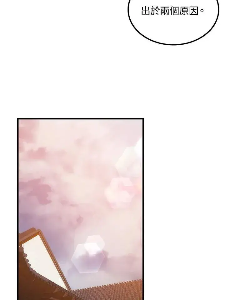 漫画《转世武林当大夫》第75话第132张图