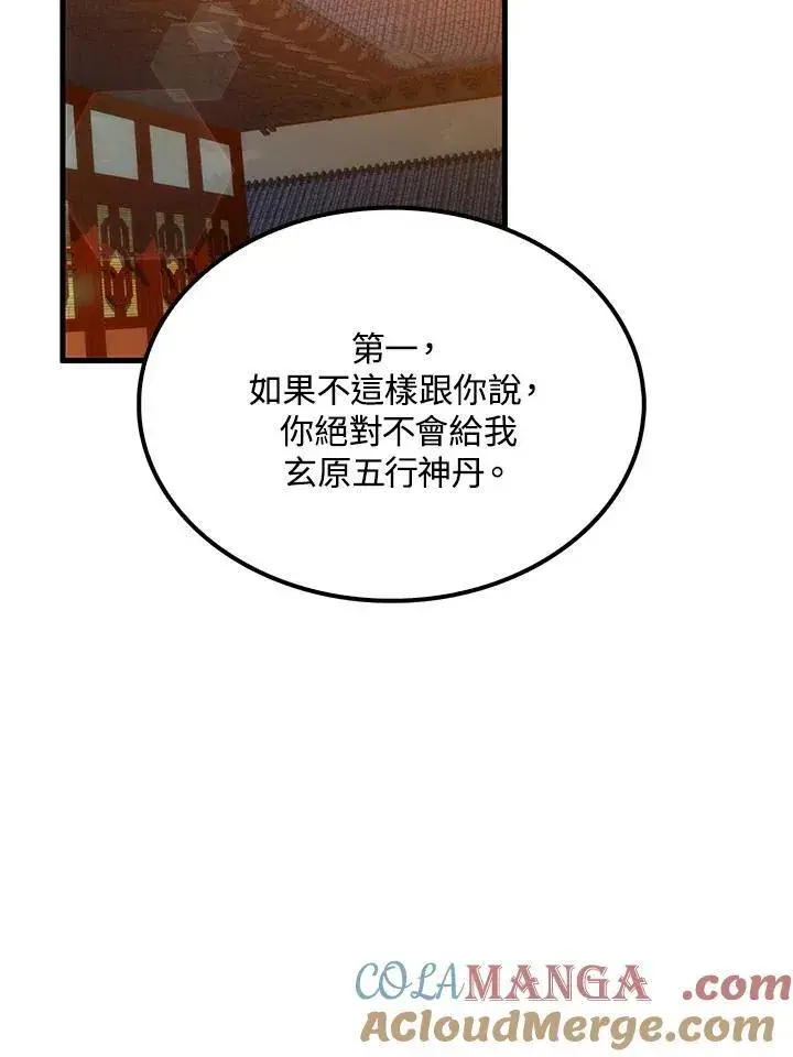 漫画《转世武林当大夫》第75话第133张图