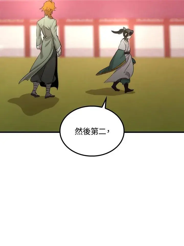 漫画《转世武林当大夫》第75话第135张图