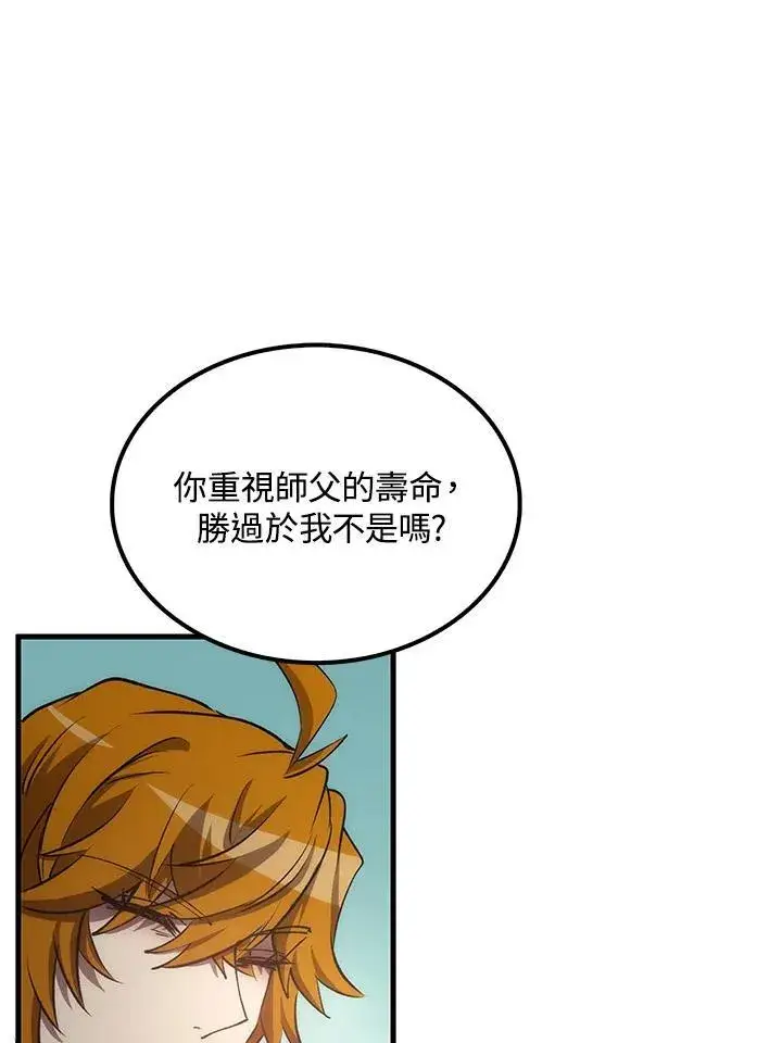 漫画《转世武林当大夫》第75话第136张图