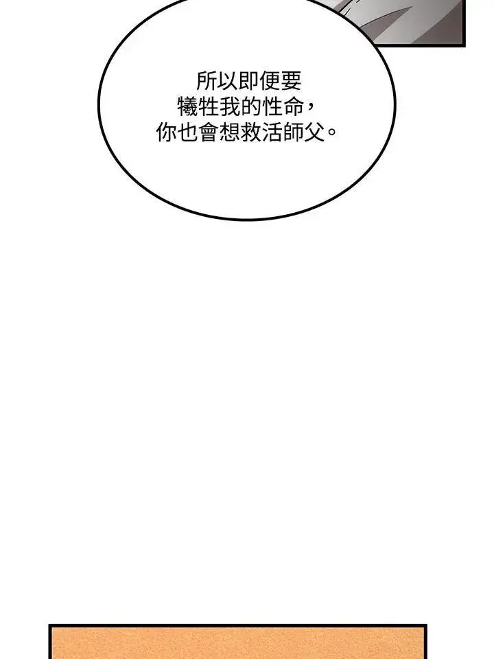 漫画《转世武林当大夫》第75话第138张图