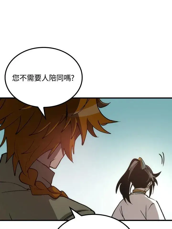 漫画《转世武林当大夫》第75话第140张图