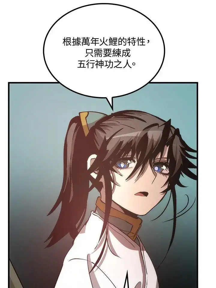 漫画《转世武林当大夫》第75话第142张图