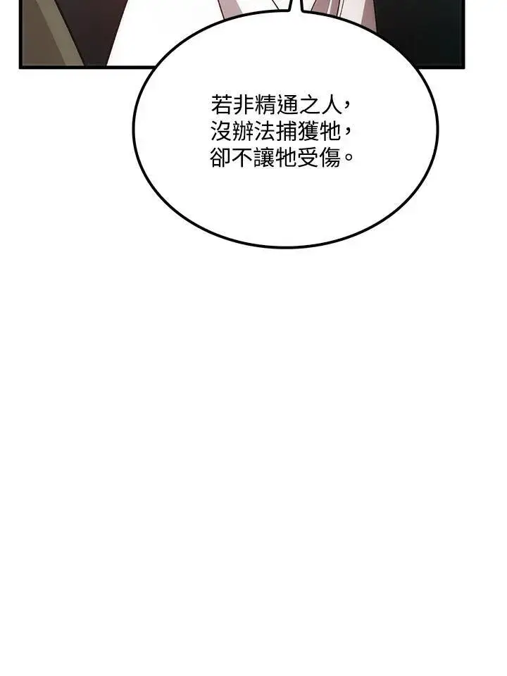 漫画《转世武林当大夫》第75话第143张图