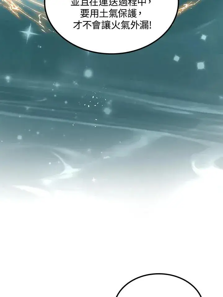 漫画《转世武林当大夫》第75话第146张图