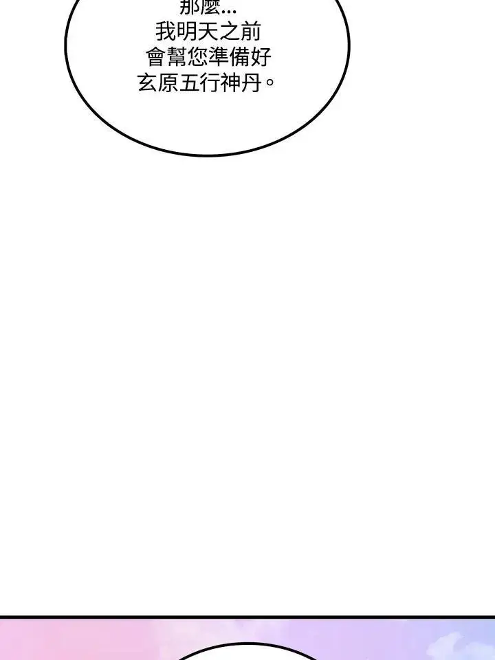 漫画《转世武林当大夫》第75话第148张图