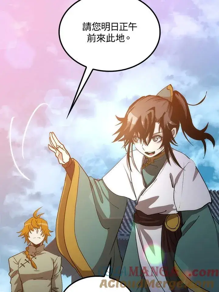 漫画《转世武林当大夫》第75话第149张图
