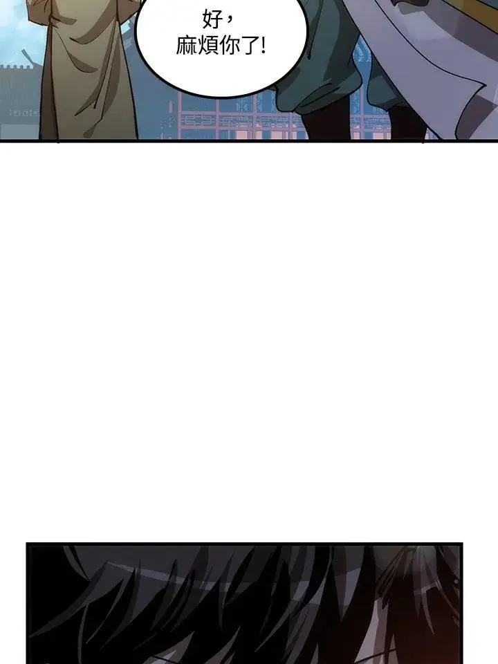 漫画《转世武林当大夫》第75话第150张图
