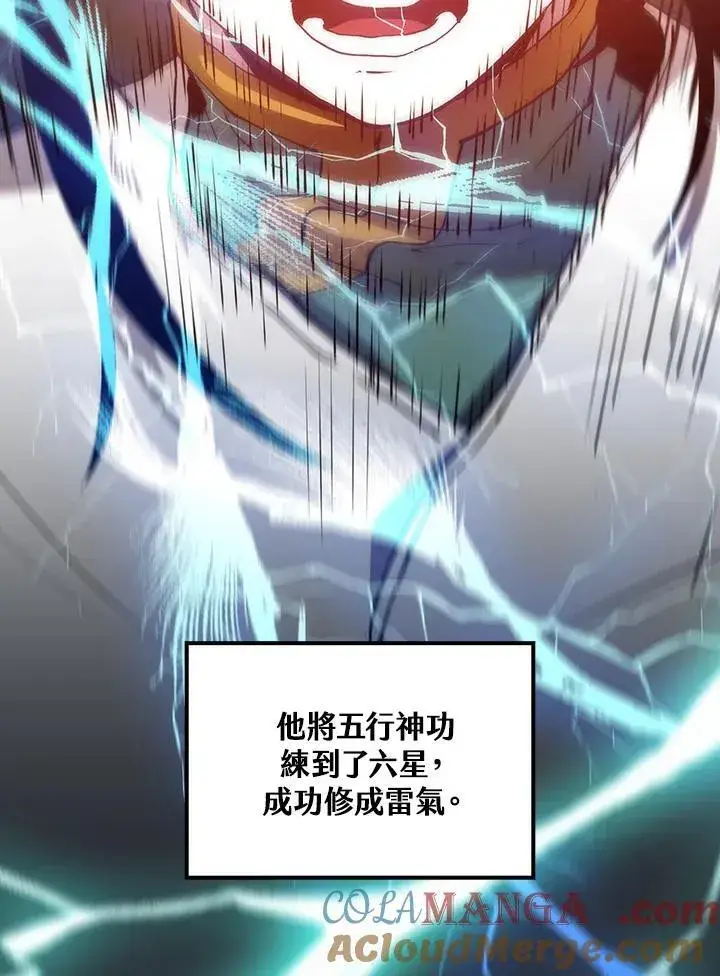 漫画《转世武林当大夫》第75话第17张图