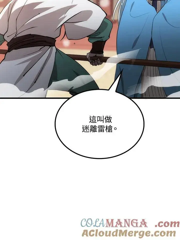漫画《转世武林当大夫》第75话第21张图