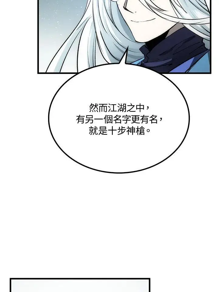 漫画《转世武林当大夫》第75话第23张图