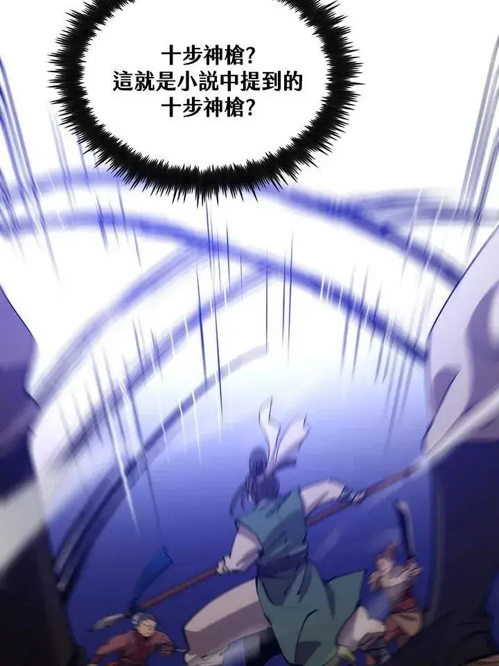 漫画《转世武林当大夫》第75话第26张图
