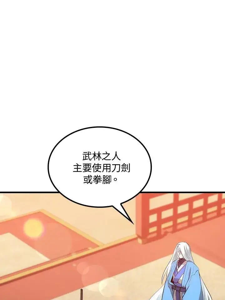 漫画《转世武林当大夫》第75话第28张图