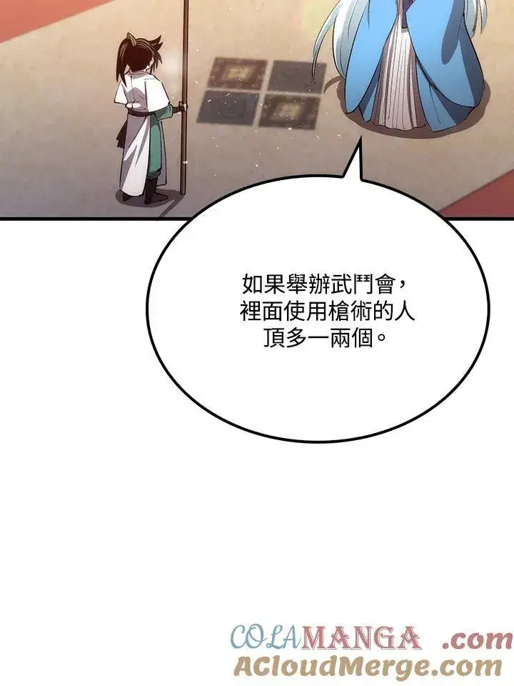 漫画《转世武林当大夫》第75话第29张图