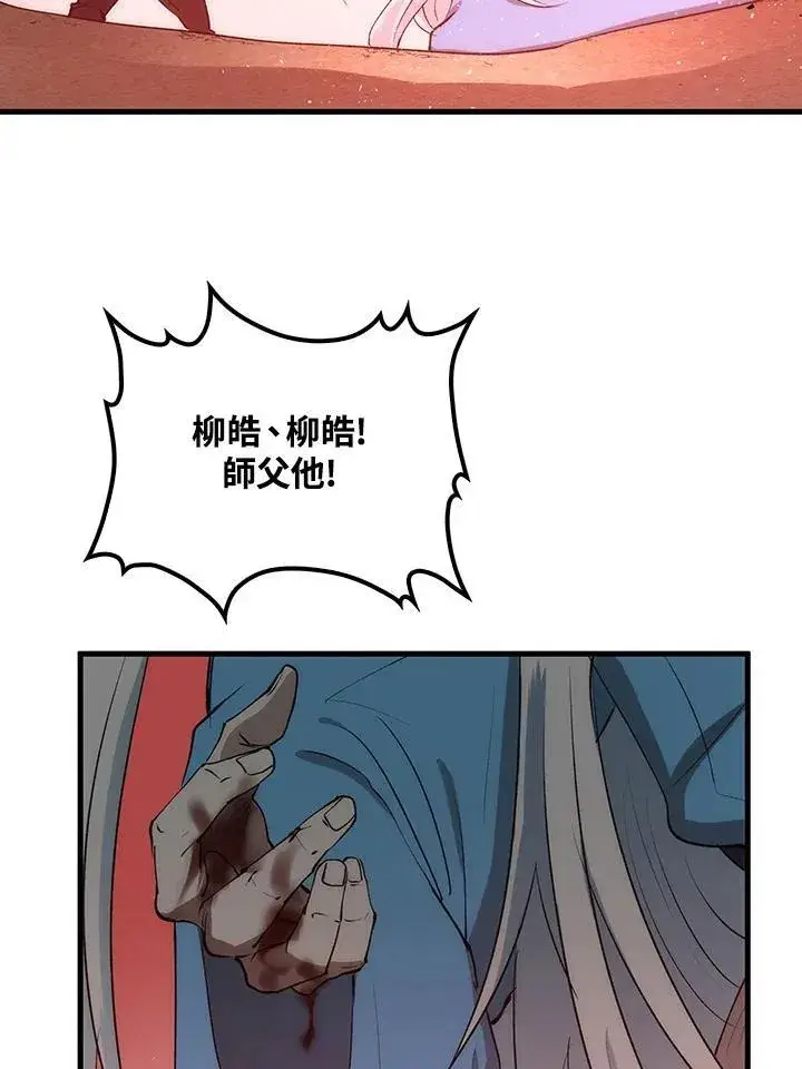 漫画《转世武林当大夫》第75话第47张图