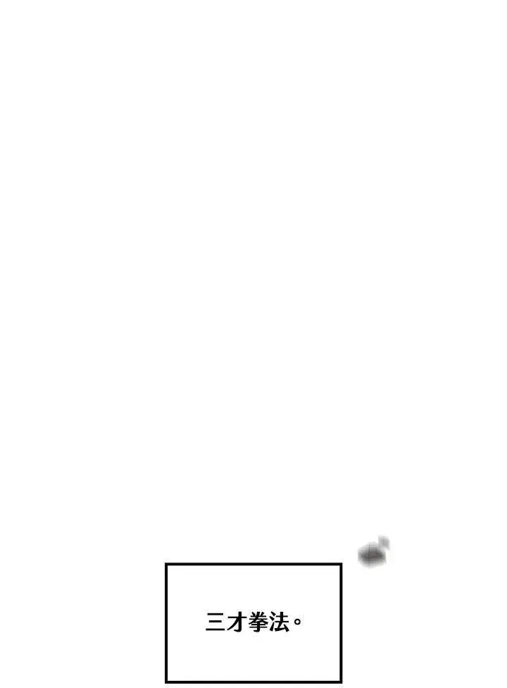 漫画《转世武林当大夫》第75话第6张图