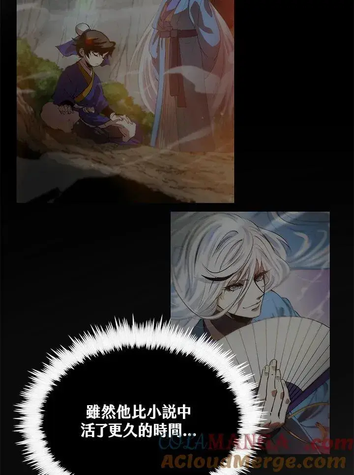 漫画《转世武林当大夫》第75话第65张图