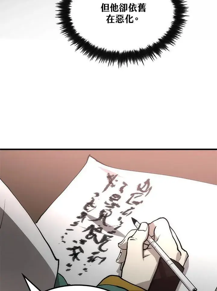 漫画《转世武林当大夫》第75话第67张图