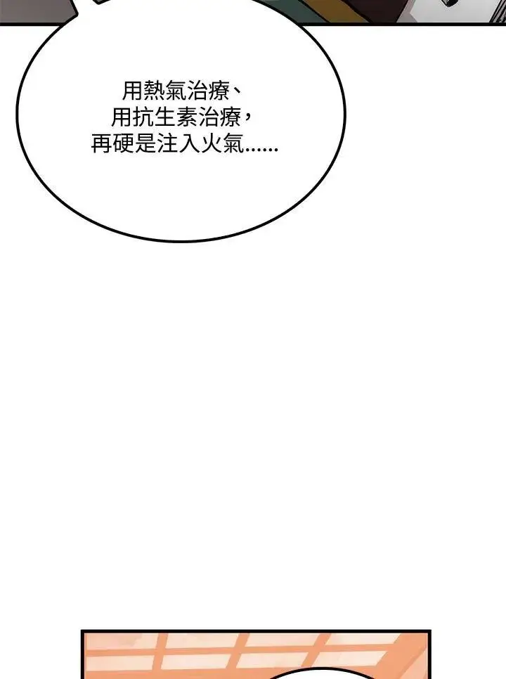漫画《转世武林当大夫》第75话第68张图