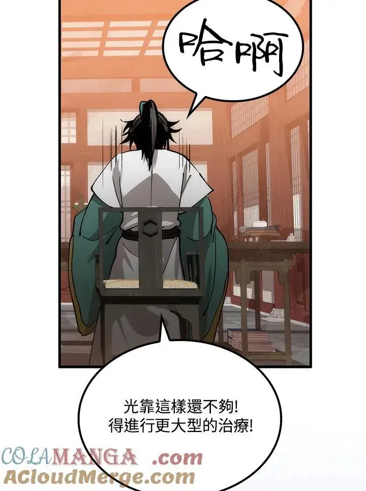 漫画《转世武林当大夫》第75话第69张图