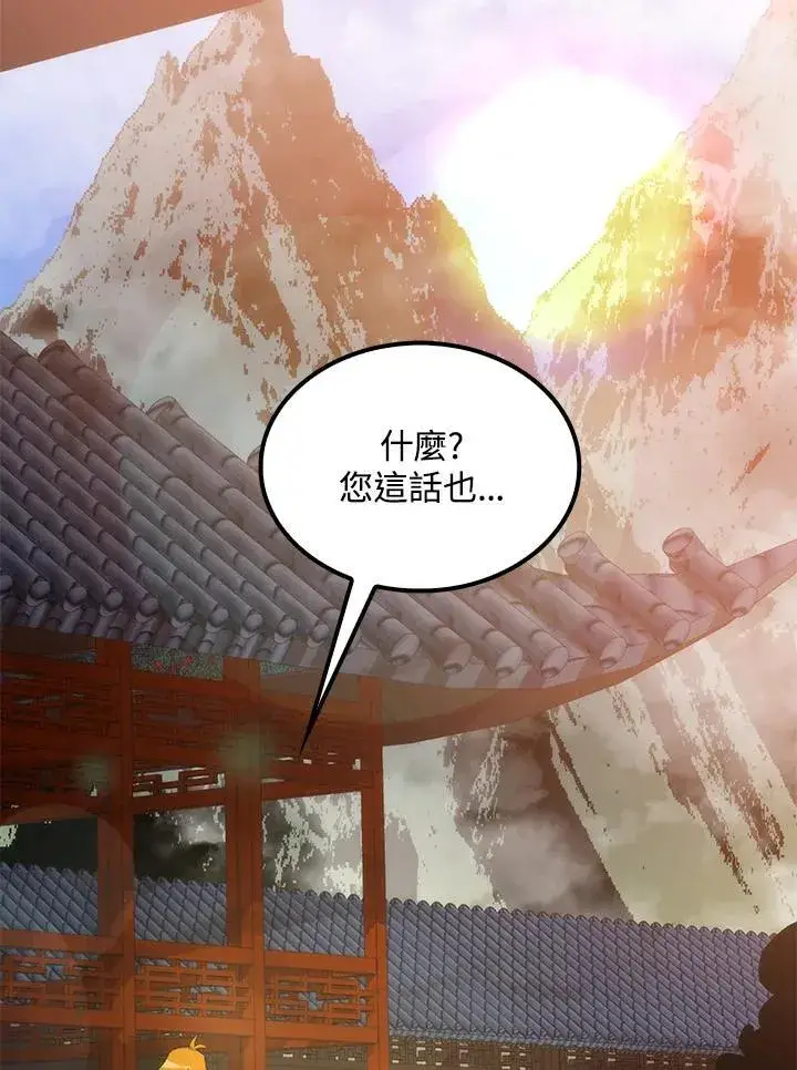漫画《转世武林当大夫》第75话第71张图