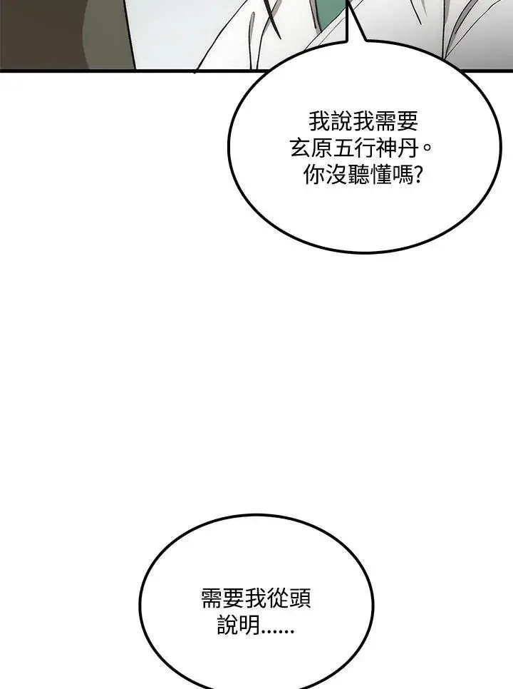 漫画《转世武林当大夫》第75话第74张图