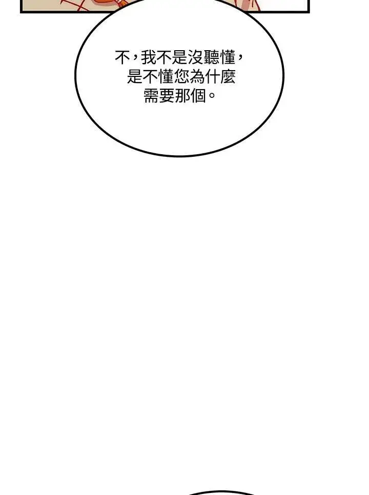 漫画《转世武林当大夫》第75话第76张图